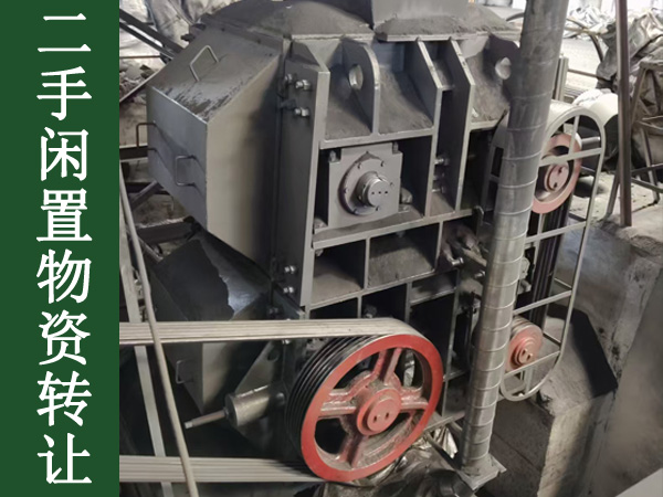 工廠(chǎng)二手閑置廢舊物資轉(zhuǎn)讓